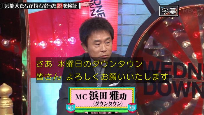 水曜日のダウンタウンのキャプ1