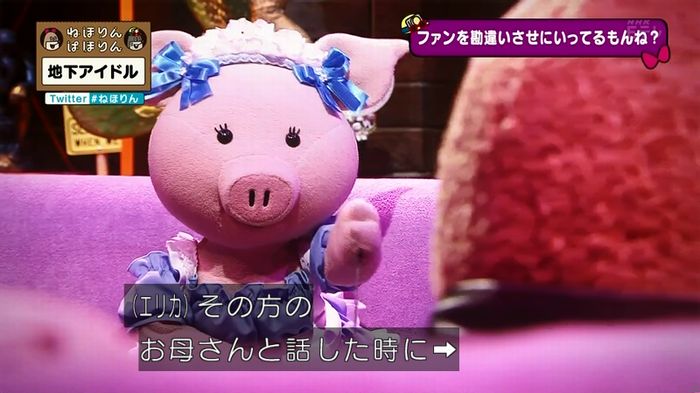 ねほりん 地下アイドル後編のキャプ246