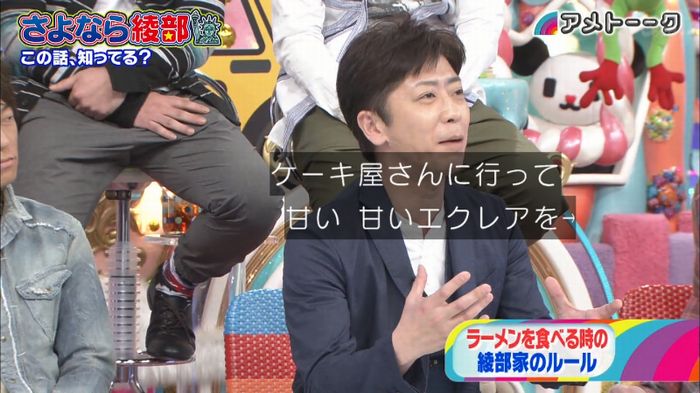 アメトーク さよなら綾部のキャプ99