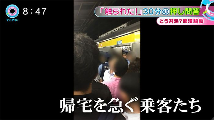 とくダネ! 平井駅痴漢のキャプ41