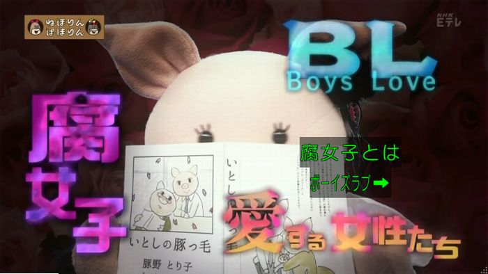 ねほりん腐女子回のキャプ9