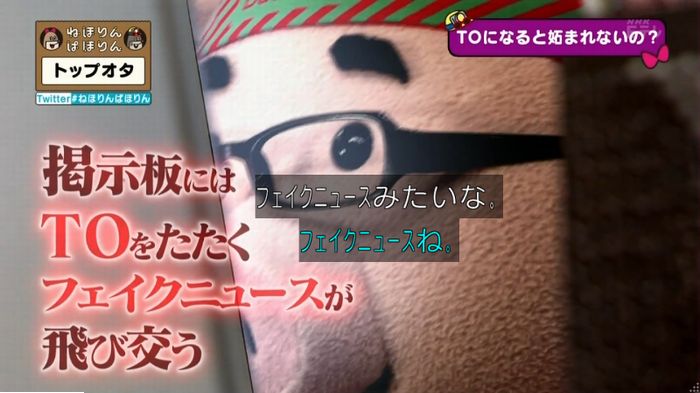 ねほりんぱほりんのキャプ284