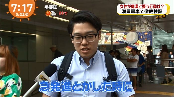 めざましTV 痴漢のキャプ30