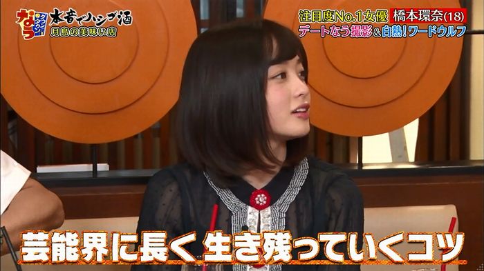 ダウンタウンなう 橋本環奈のキャプ99