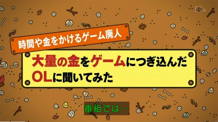 ねほりんネトゲ廃人のキャプ210
