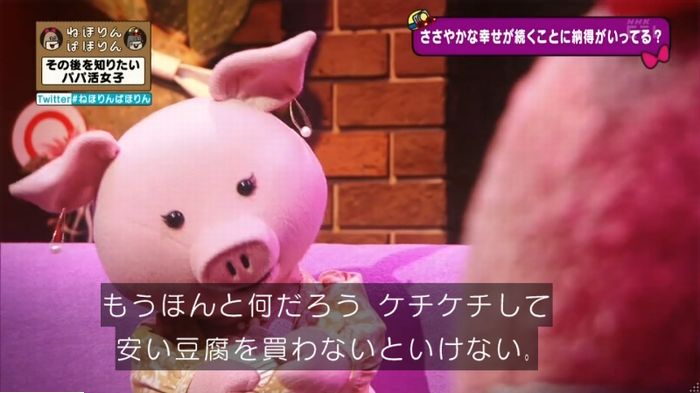 ねほりんぱほりんのキャプ141