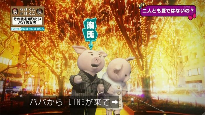 ねほりんぱほりんのキャプ199