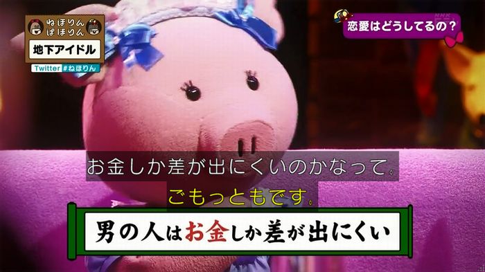 ねほりん 地下アイドル後編のキャプ386