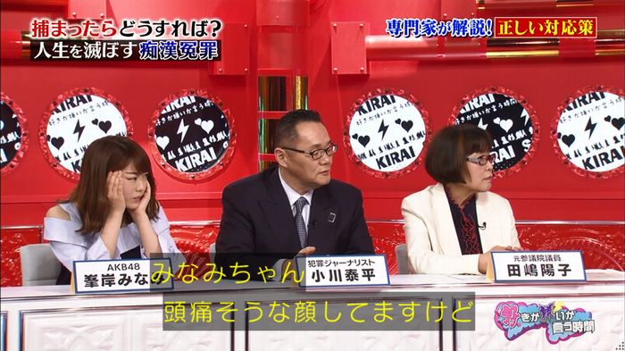 好きか嫌いか言う時間 痴漢冤罪のキャプ190