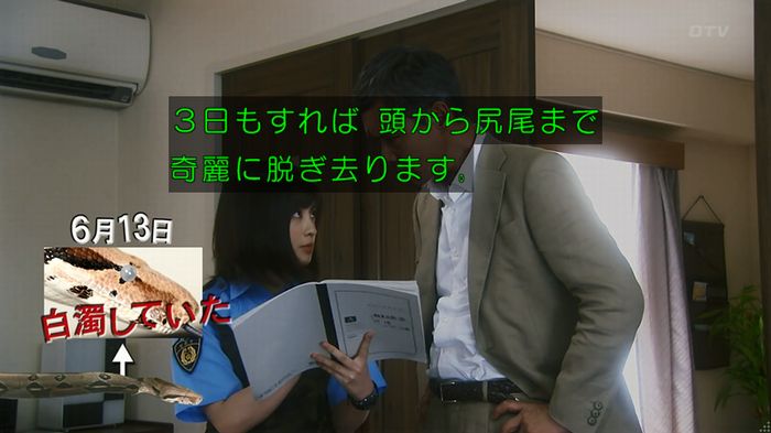 いきもの係 3話のキャプ260
