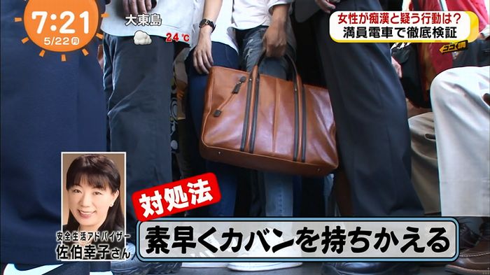 めざましTV 痴漢のキャプ73