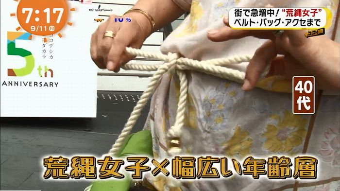 荒縄女子のキャプ36