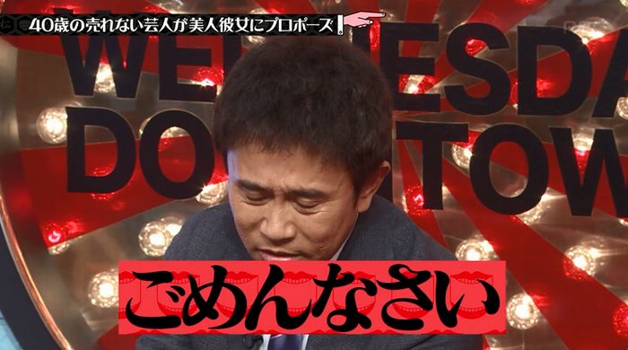 水曜日のダウンタウンのキャプ240