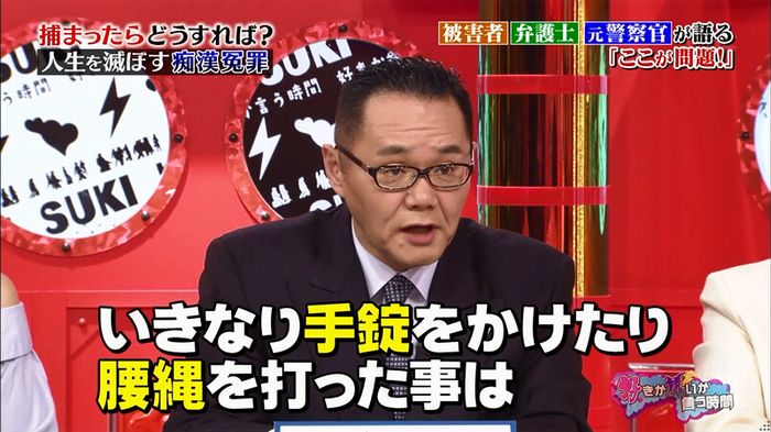 好きか嫌いか言う時間 痴漢冤罪のキャプ113