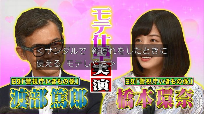ホンマでっか モテテクガッキーのキャプ300
