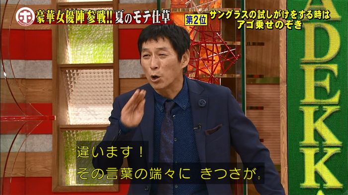 ホンマでっか モテテクガッキーのキャプ371