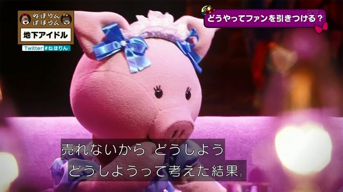 ねほりん 地下アイドル回のキャプ507