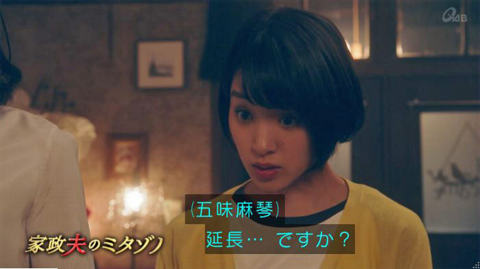 家政夫のミタゾノ7話のキャプ36