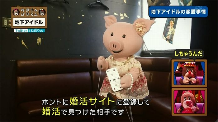 ねほりん 地下アイドル後編のキャプ361