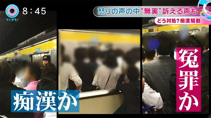 とくダネ! 平井駅痴漢のキャプ16