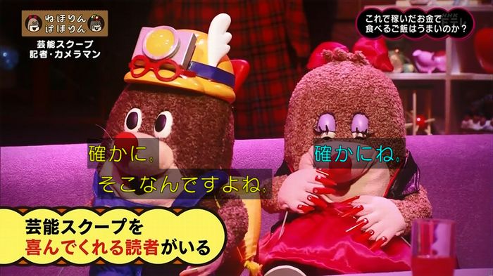 ねほりん 芸能スクープ回のキャプ389