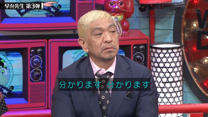 水曜日のダウンタウンのキャプ24