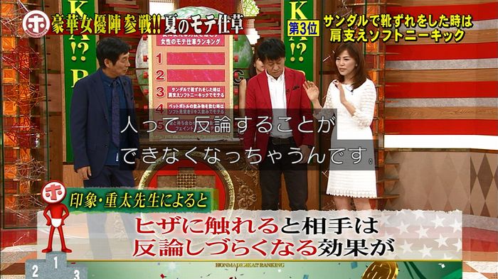 ホンマでっか モテテクガッキーのキャプ288