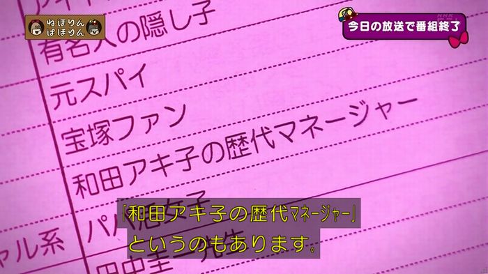 ねほりん 最終回のキャプ53