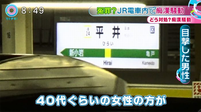 とくダネ! 平井駅痴漢のキャプ52