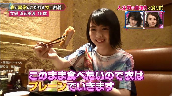 もしズレ 浜辺美波のキャプ28