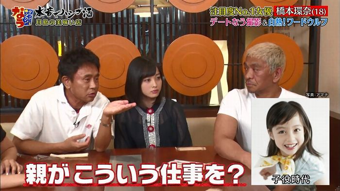 ダウンタウンなう 橋本環奈のキャプ29