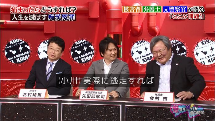 好きか嫌いか言う時間 痴漢冤罪のキャプ106
