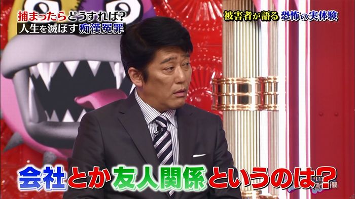 好きか嫌いか言う時間 痴漢冤罪のキャプ24