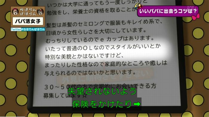 ねほりんぱほりんのキャプ110