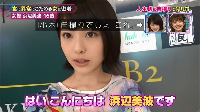 もしズレ 浜辺美波のキャプ5