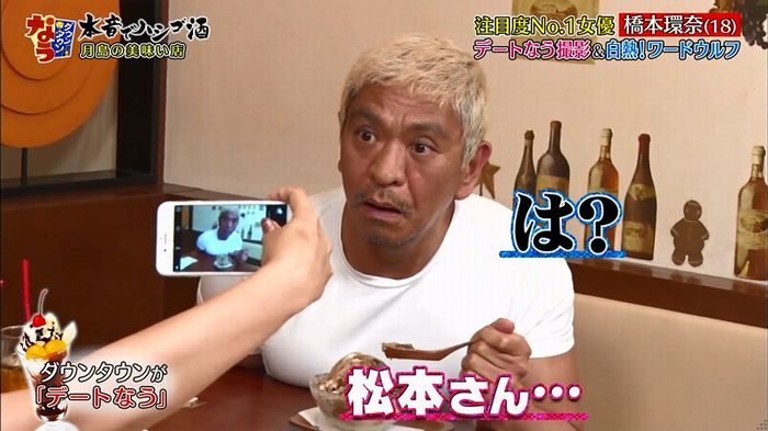 ダウンタウンなう 橋本環奈のキャプ78