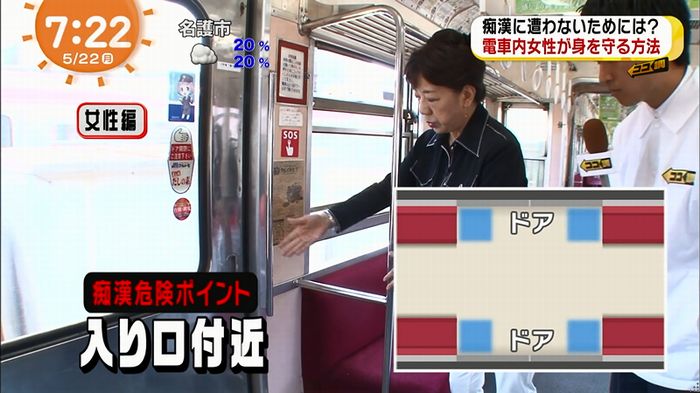 めざましTV 痴漢のキャプ76