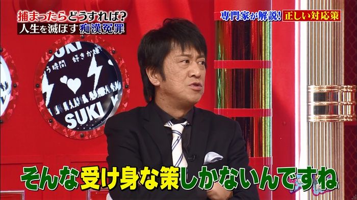 好きか嫌いか言う時間 痴漢冤罪のキャプ189