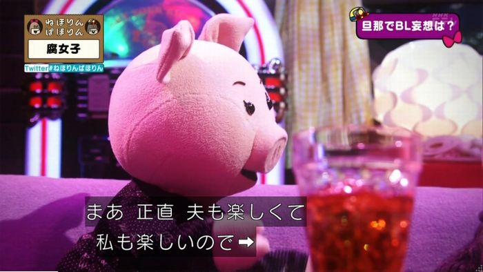 ねほりん腐女子回のキャプ449