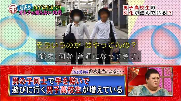 ホンマでっかBLのキャプ7