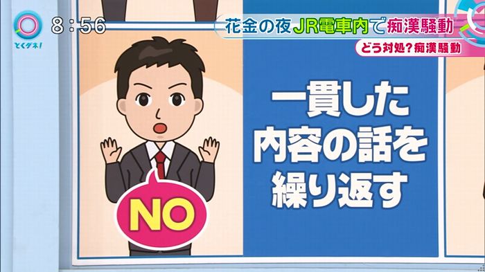 とくダネ! 平井駅痴漢のキャプ61