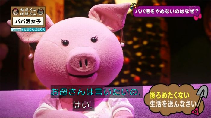 ねほりんぱほりんのキャプ429