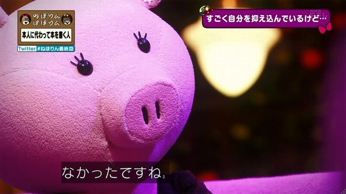 ねほりん 最終回のキャプ174