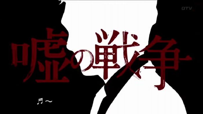 嘘の戦争のキャプ258