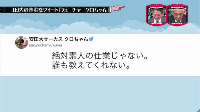 水曜日のダウンタウンのキャプ224