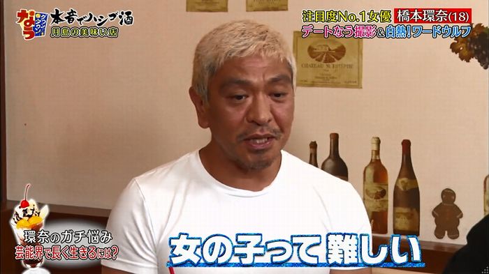 ダウンタウンなう 橋本環奈のキャプ101