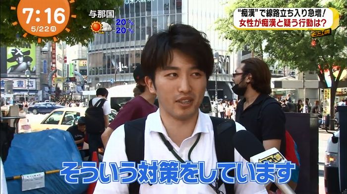 めざましTV 痴漢のキャプ12