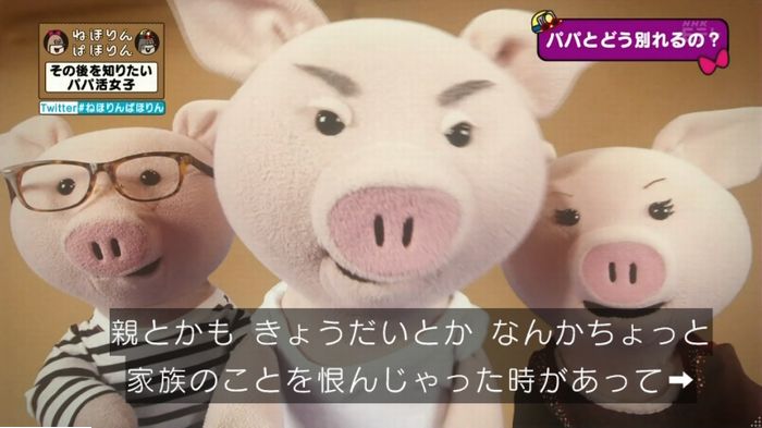 ねほりんぱほりんのキャプ189