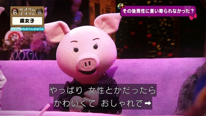 ねほりん腐女子回のキャプ522