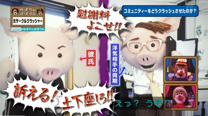 ねほりんぱほりん サークルクラッシャーのキャプ117